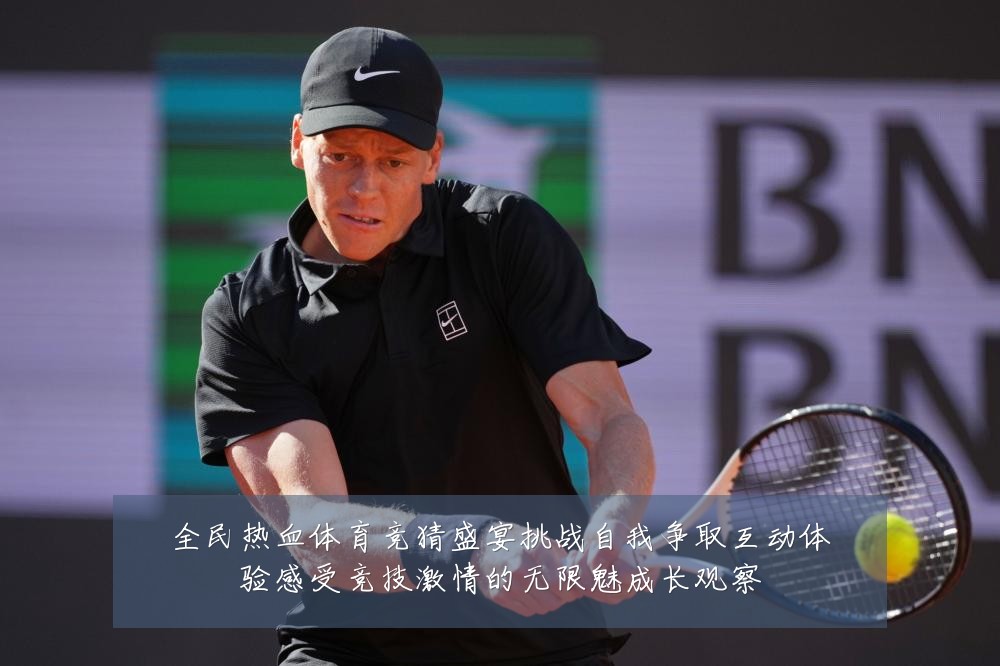 全民热血体育竞猜盛宴挑战自我争取互动体验感受竞技激情的无限魅成长观察
